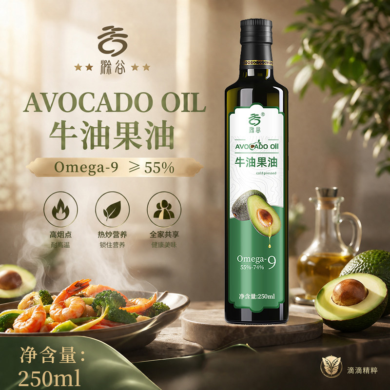 滁谷牛油果油250ml含Omega-9