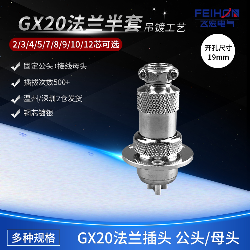 GX20法兰圆形盘DF20航空插头
