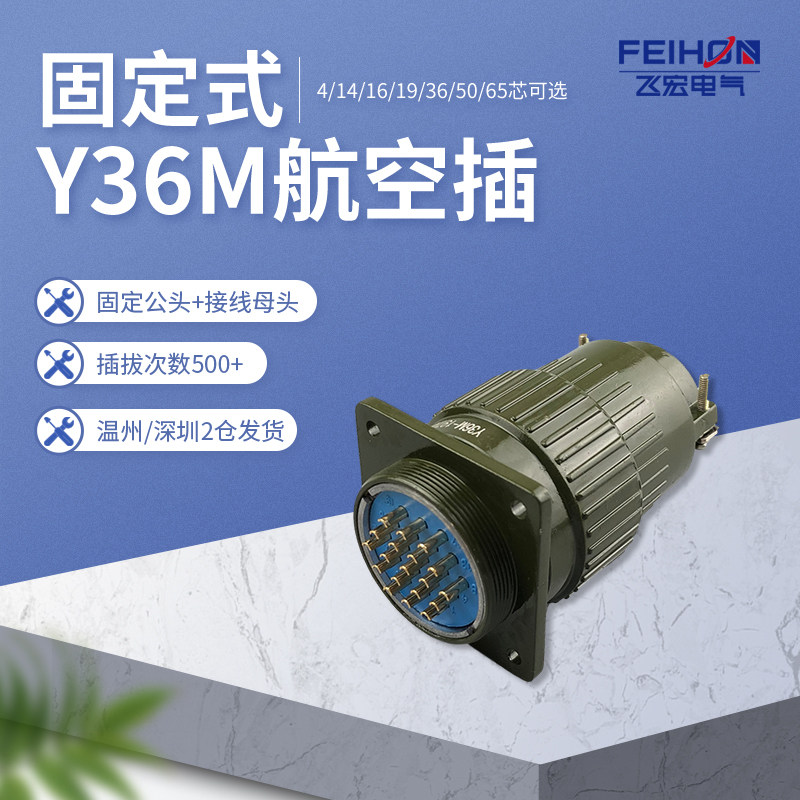 YP36快速接头卡扣式镀金航空插头Y36M-4/14/16/19/36/50/65芯插座