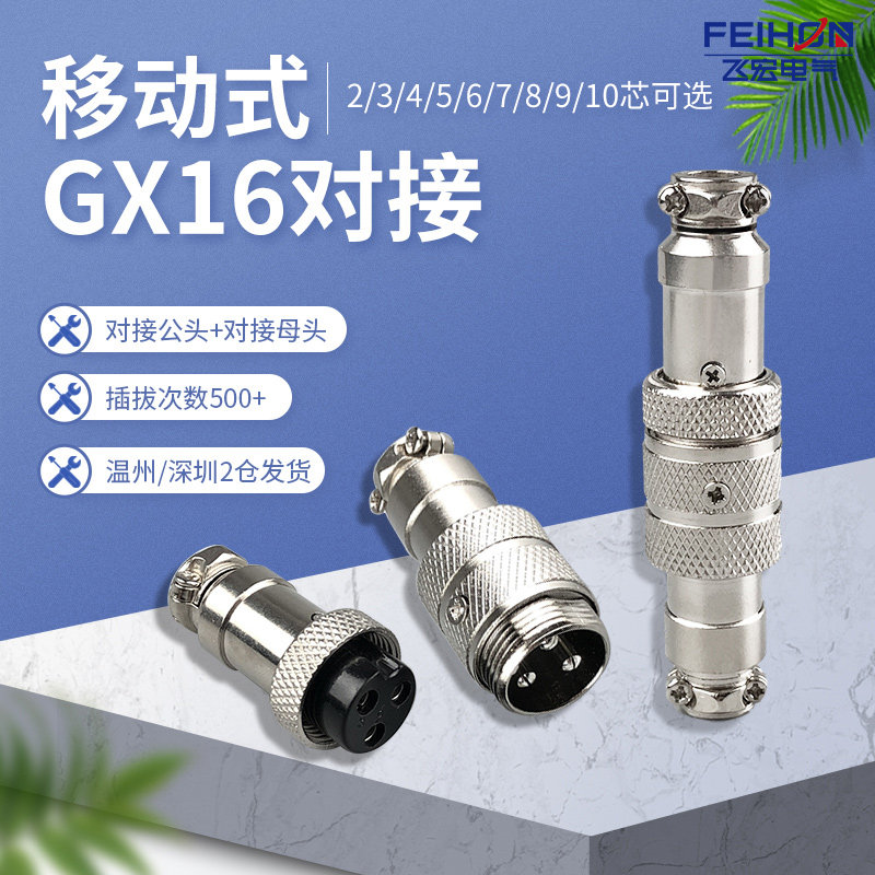 gx16对接航空插头插座连接器图片