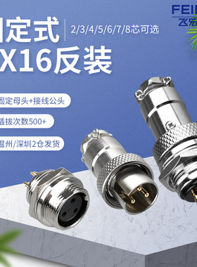 M16航空插头插座GX16F-2-3-4-5-6-7针-8芯连接器反装16MF公母接头