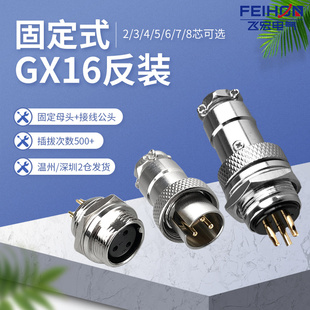 8芯连接器反装 M16航空插头插座GX16F 16MF公母接头 7针