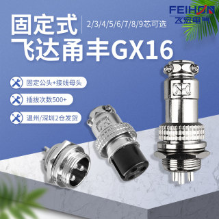 航空插头插座连接器gx16-2-3-4孔5-6针7-8-9芯电缆公母接头16mm