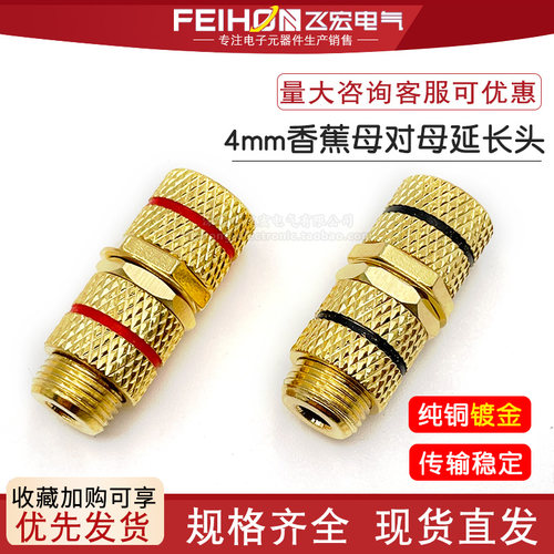 P790发烧级音箱喇叭线对接头4mm香蕉母对母延长头