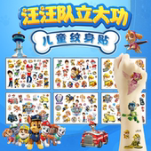 汪汪队立大功儿童纹身贴男女学生无毒可洗防水卡通狗狗巡逻队贴纸