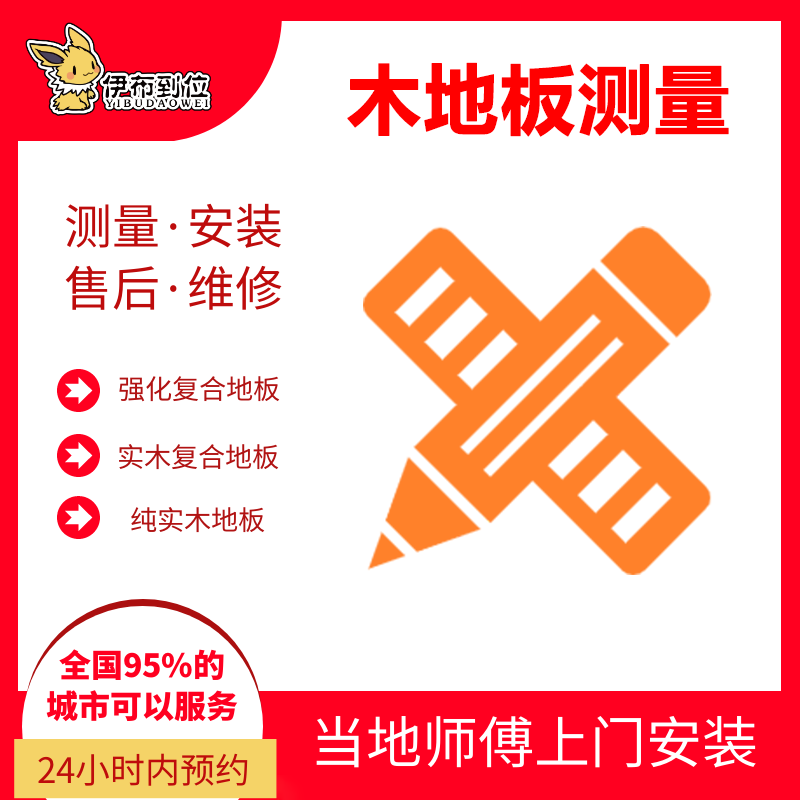 3 苏州上门安装 木地板/户外地板/塑胶地板/铝合金踢脚线 /墙板
