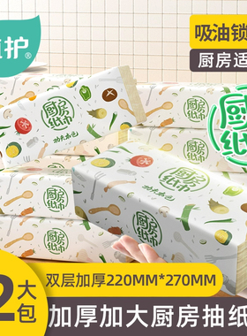 植护厨房用纸12包吸水吸油纸巾擦油纸油炸卫生纸用抽纸抽取式厨房