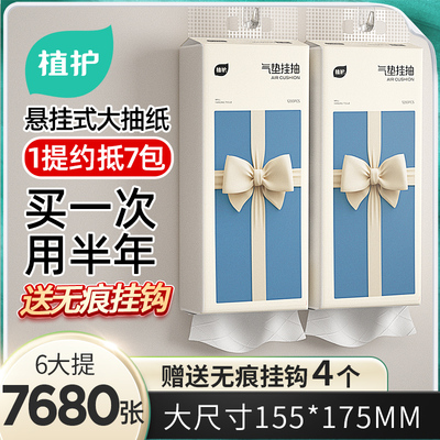 植护气垫悬挂抽取式抽纸卫生纸家用提挂式纸巾擦手纸厕纸大包整箱