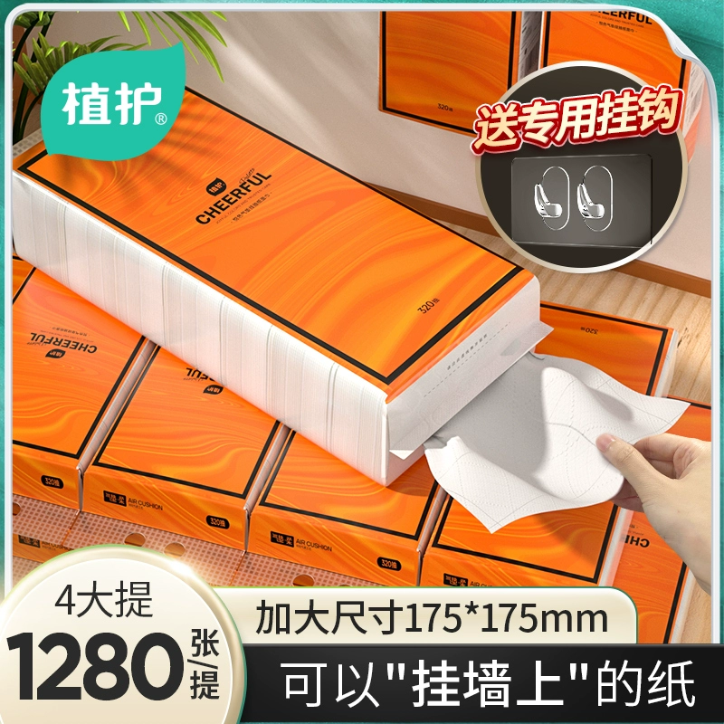 植护气垫纸巾悬挂抽取式卫生纸4提家用提挂式抽纸整箱擦手厕纸