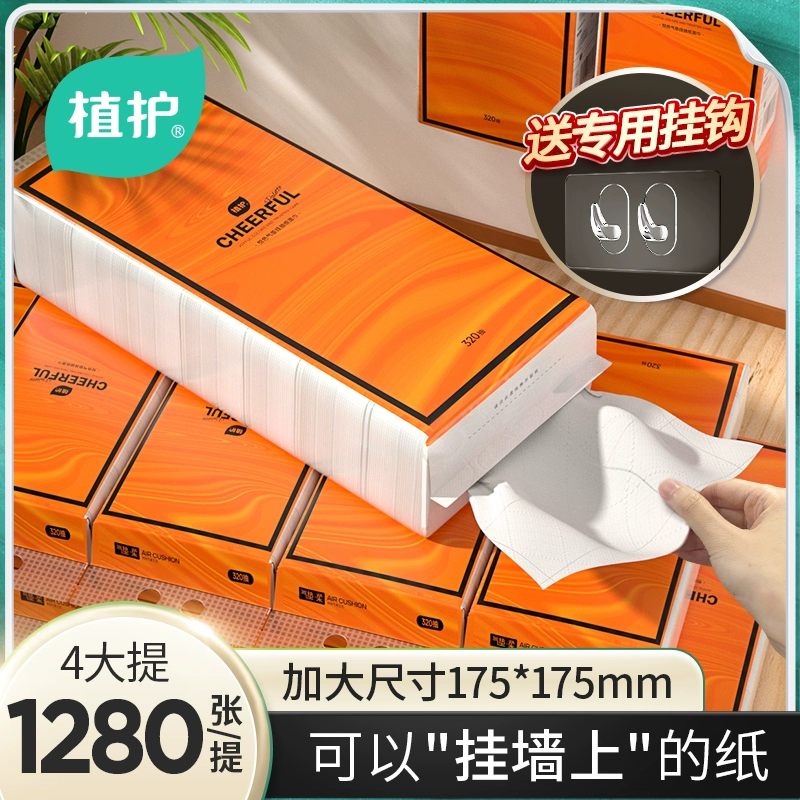 植护气垫纸巾悬挂抽取式卫生纸4提家用提挂式抽纸整箱擦手纸厕纸