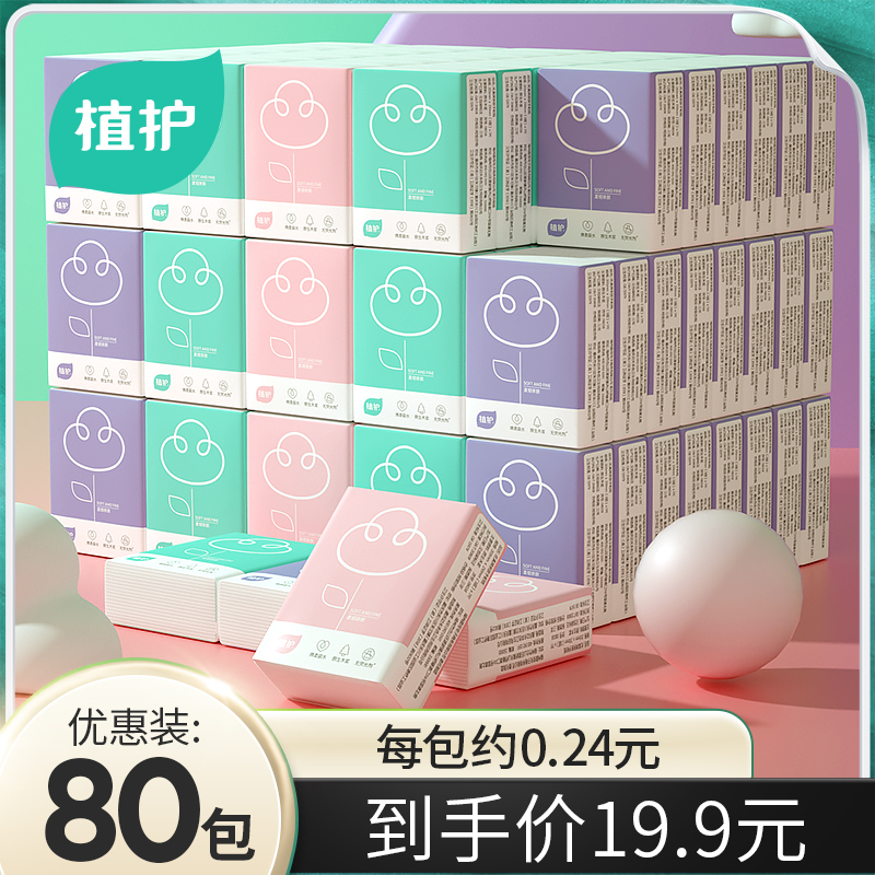 植护80包原木手帕纸便携随身装抽取式抽纸餐巾纸抽纸巾小包纸巾