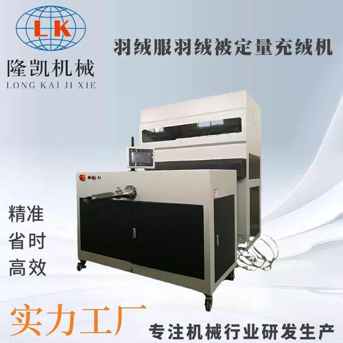 羽绒服羽绒被充绒机全自动电子称定量称重充绒机