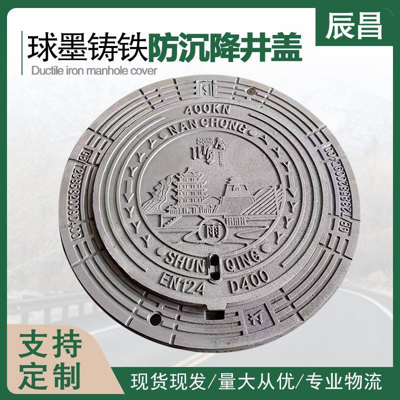 球墨铸铁防沉降700铸铁井盖D400球墨五防井盖市政五防下水道井盖