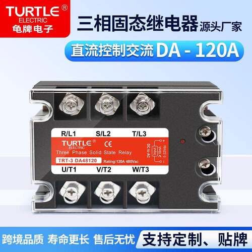 龟牌TURTLE 三相固态继电器TRT-3DA48120直流控交流120A