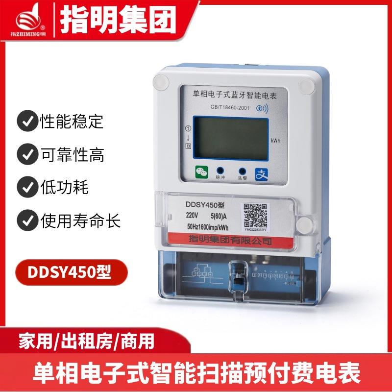 集团DDSY450-5(80)A单相电子式智能扫码预付费电能表蓝牙