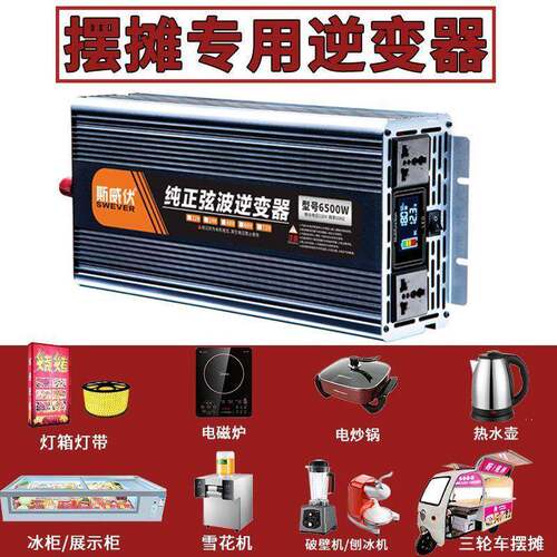 纯正弦波逆变器12v转220v24v48v60v大功率通用车载电摆摊雪花机