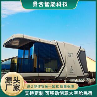 厂家生产景区网红民宿太空舱创意苹果舱户外移动方舱生态民宿