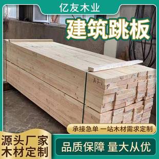 落叶松建筑跳板松木木方板材木板跳板脚手架4米跳板生产厂家