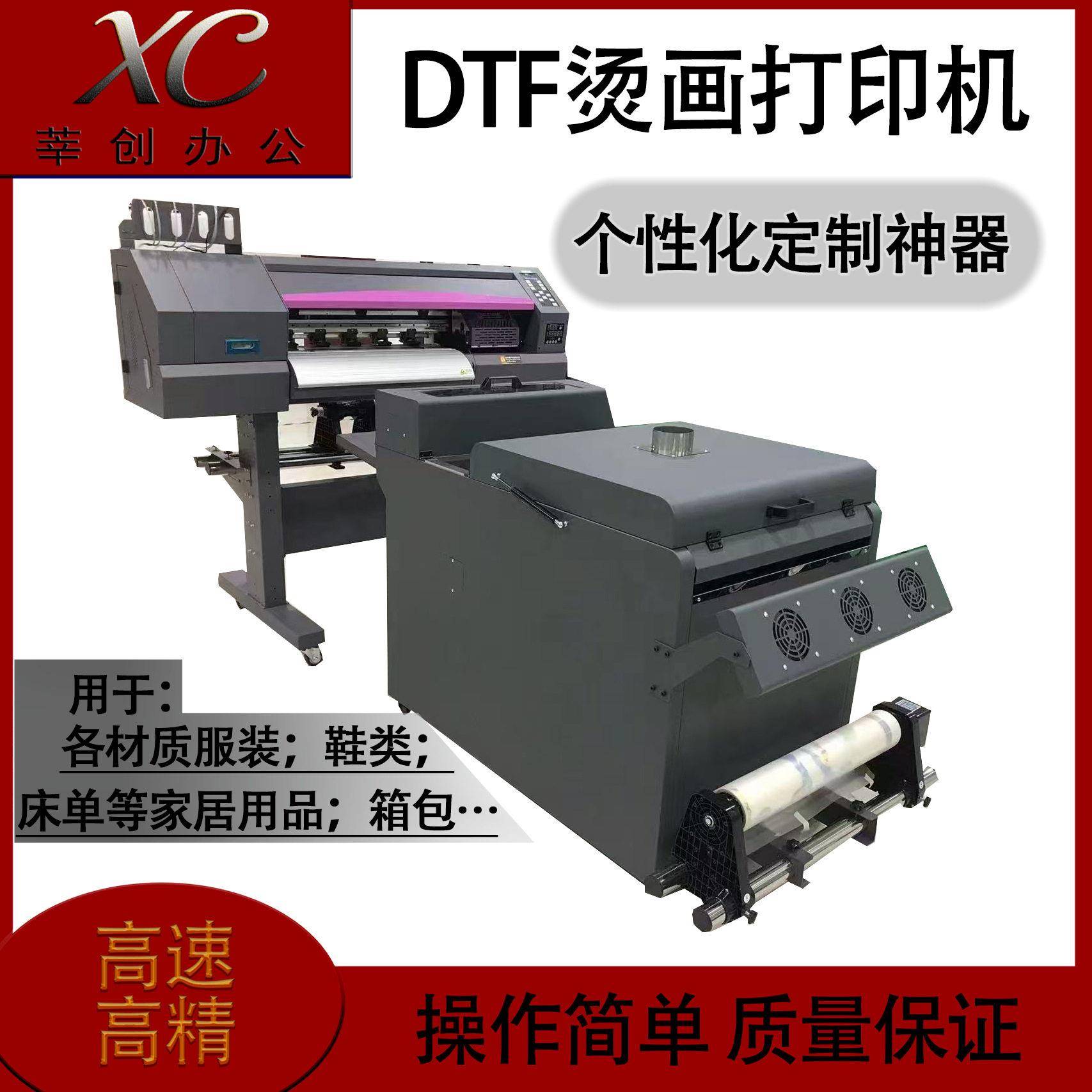 DTF烫画打印机数码印花热转印机Tshirt服装印花printheattransfer