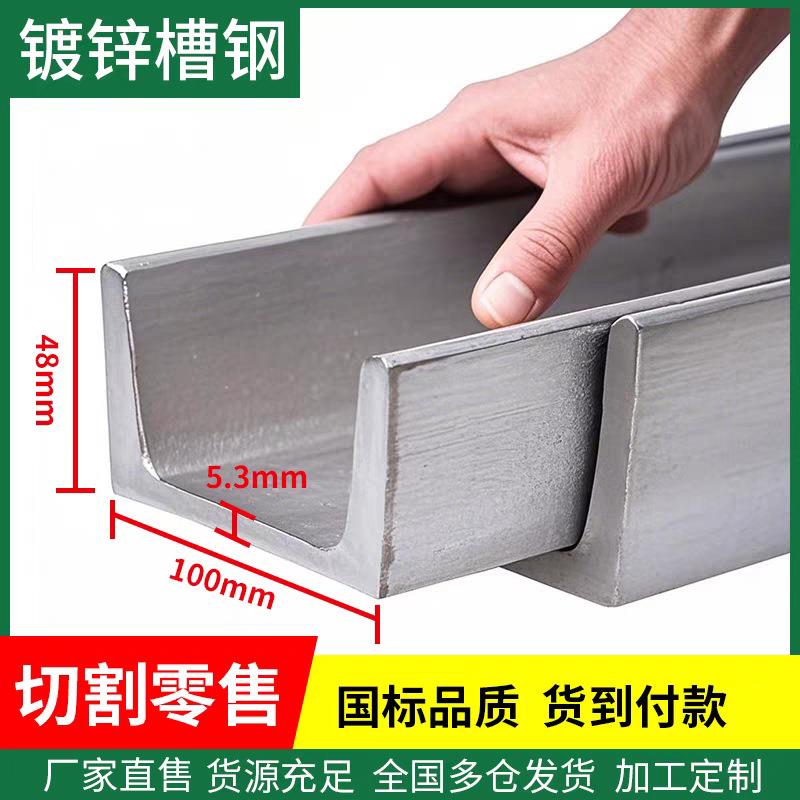 镀锌槽钢u型钢c型钢型材建筑幕墙钢材全国发货龙骨钢结构槽钢滑轨