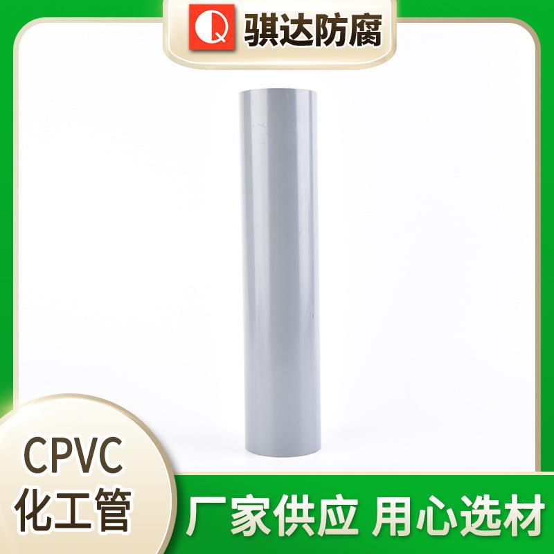 骐达供应管道供应CPVC化工管承受腐蚀高温化工管道cpvc管材定制
