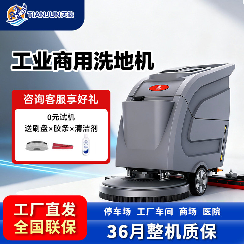 天骏工业洗地机商用吸拖一体工厂车间超市小型手推式洗地机擦地机