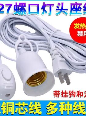 E27螺口白色灯头线灯头带带开关延长灯头线悬挂吊式LED灯座线