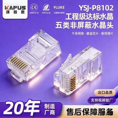 网线水晶头 CAT5e超五类8p8c 镀金非 弱电工程源头工厂