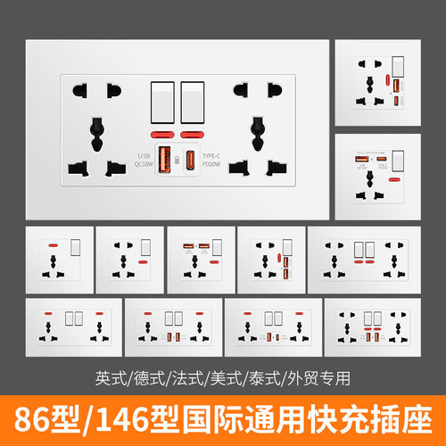 86型多功能欧标英式五孔USB快充W