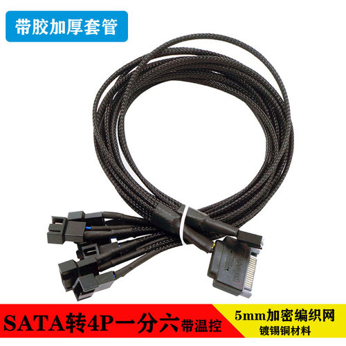 P温控SATA转4pin机箱风扇线