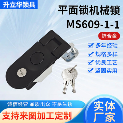 升立华MS60911平面锁配电柜专用