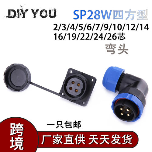现货IP68防水航空插头SP28芯弯头