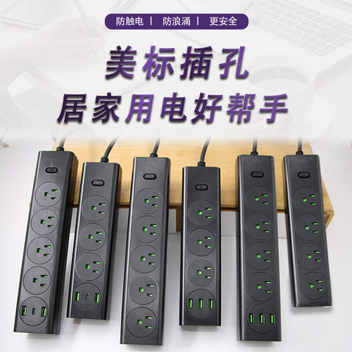供应美标日本110v用usb+type-c充电转换器延长线