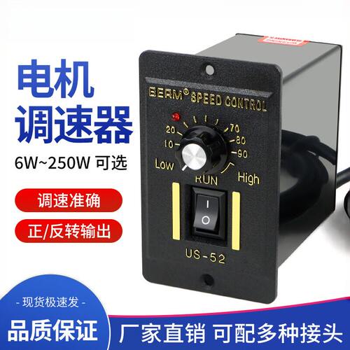 US52交流电机调速器6W250W宽功率