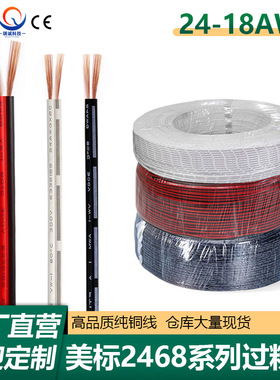 成品卷线2468-24号22/20/18awg红黑双并线黑色双并线竹节线红黑线