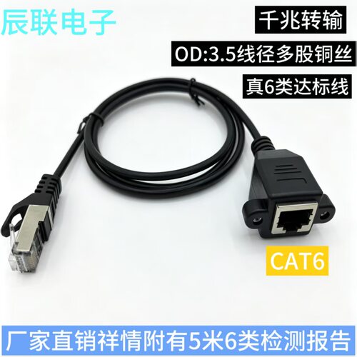 六类千兆RJ45公对母CAT6网络30