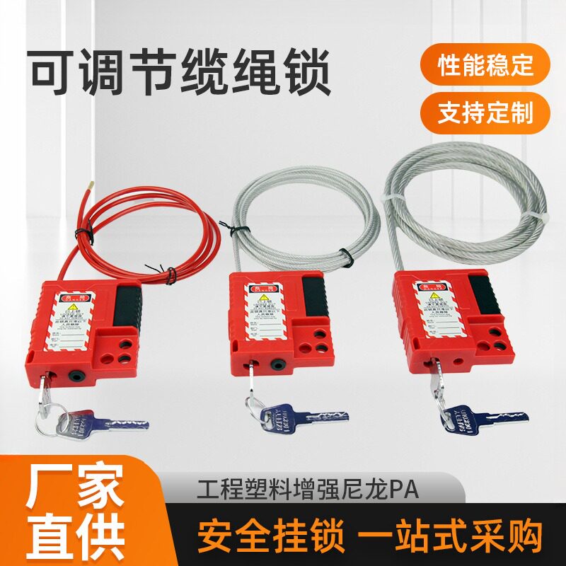 节缆绳锁工业挂锁工程塑料锁头图片