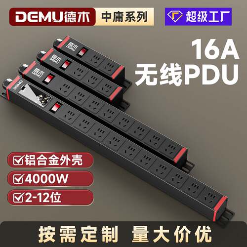 德木16A无线PDU插排212位工业｜