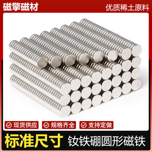 磁铁钕铁硼强磁圆形标准尺寸教学
