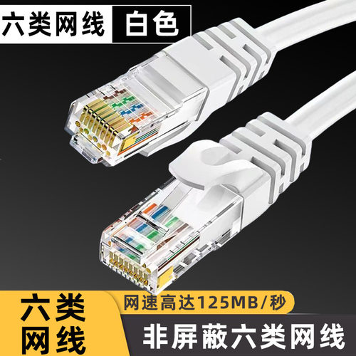 超六类千兆白色网线电脑宽带跳线水晶头双绞线cat6类路由器网络线