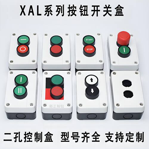 XAL防水启动停止按钮盒系列支持