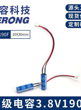 捷容 JIERONG 3.8V190F 全新超级法拉电容器 体积 10X30 源头工厂