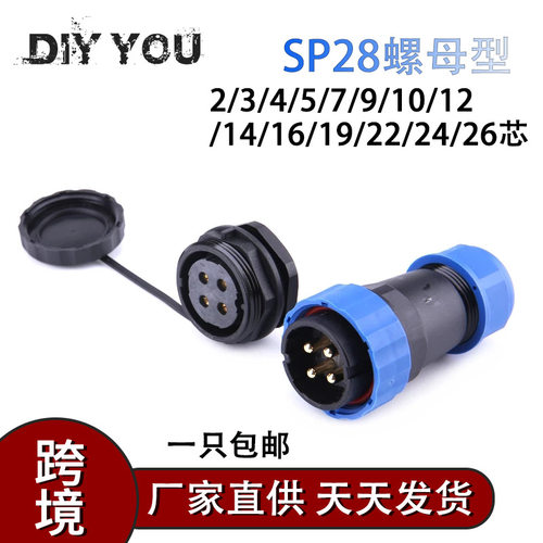 IP68防水户外大功率航空连接器SP