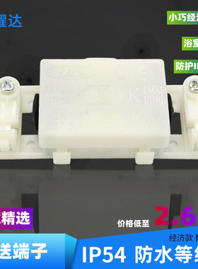 现货超薄LED防水盒IP54防水接线盒PA10三位端子白色防水盒