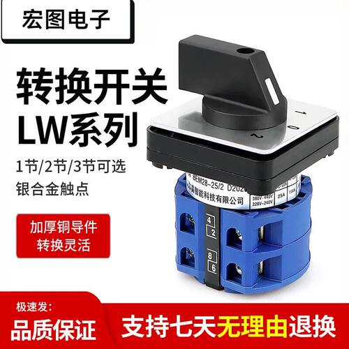 LW2625转换开关BEM2825三档双