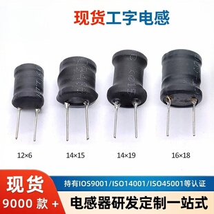 工字电感12X16 14X15 14X19 16X18 直插电感工字电感器 立式套管