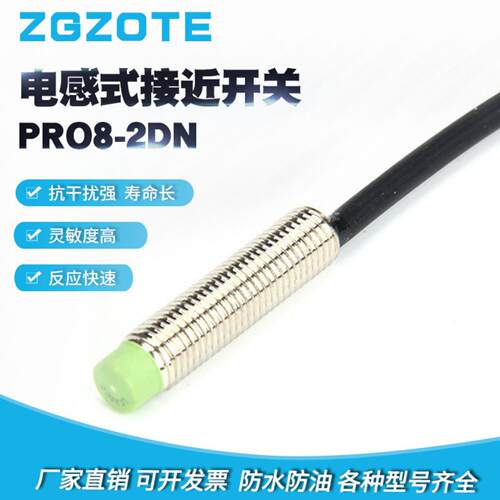 宗腾电感式传感器PR082DN2DP金属