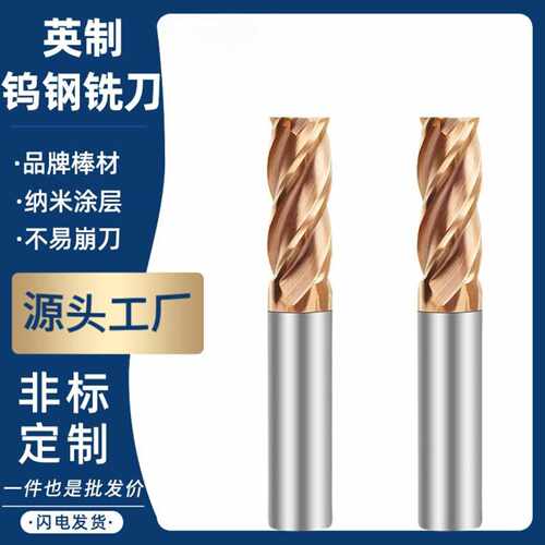 55度英制4刃钨钢铣刀CNC数控硬质