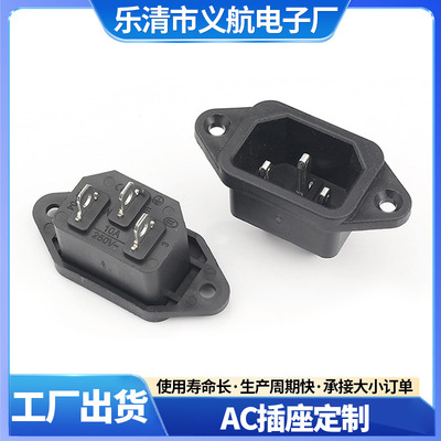 AC04品字座带耳朵固定IECC14三孔