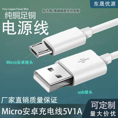 USB转Micro老接口体脂秤专用5V配